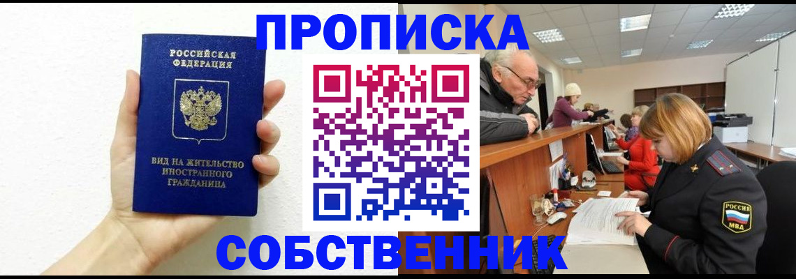 временная регистрация для школы в Юже